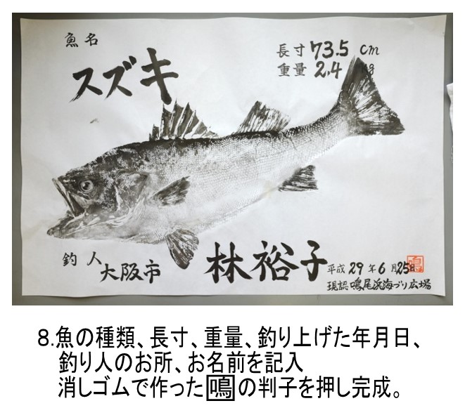 魚拓を作ってみよう！ – 鳴尾浜臨海公園
