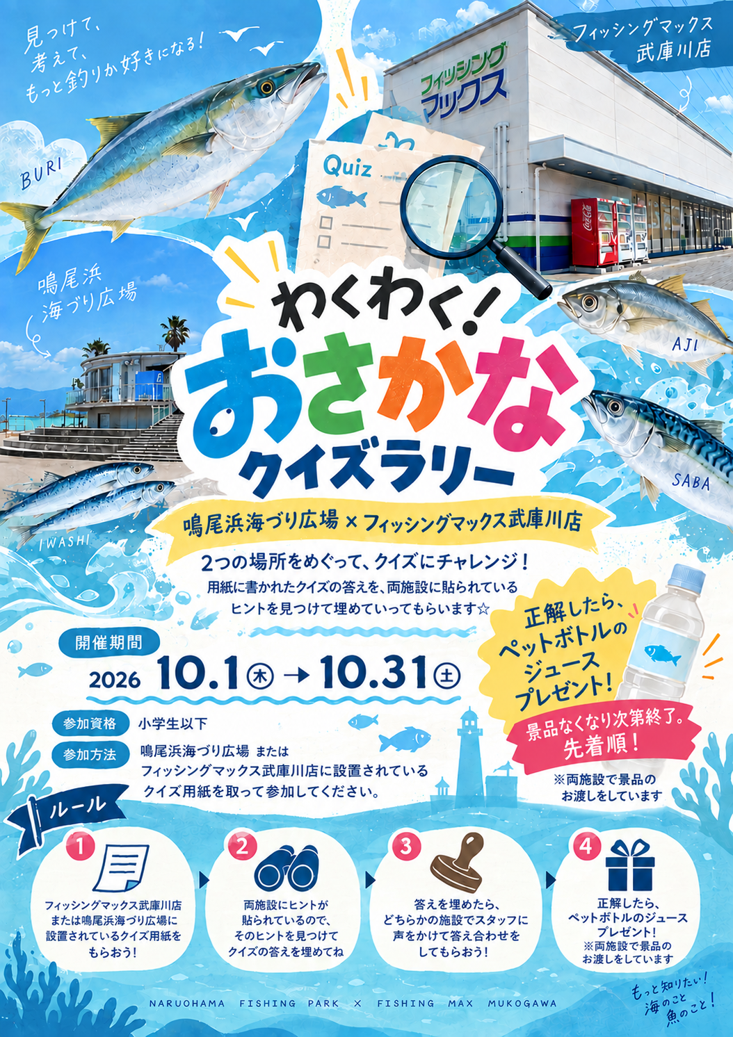 釣果情報 – 鳴尾浜臨海公園