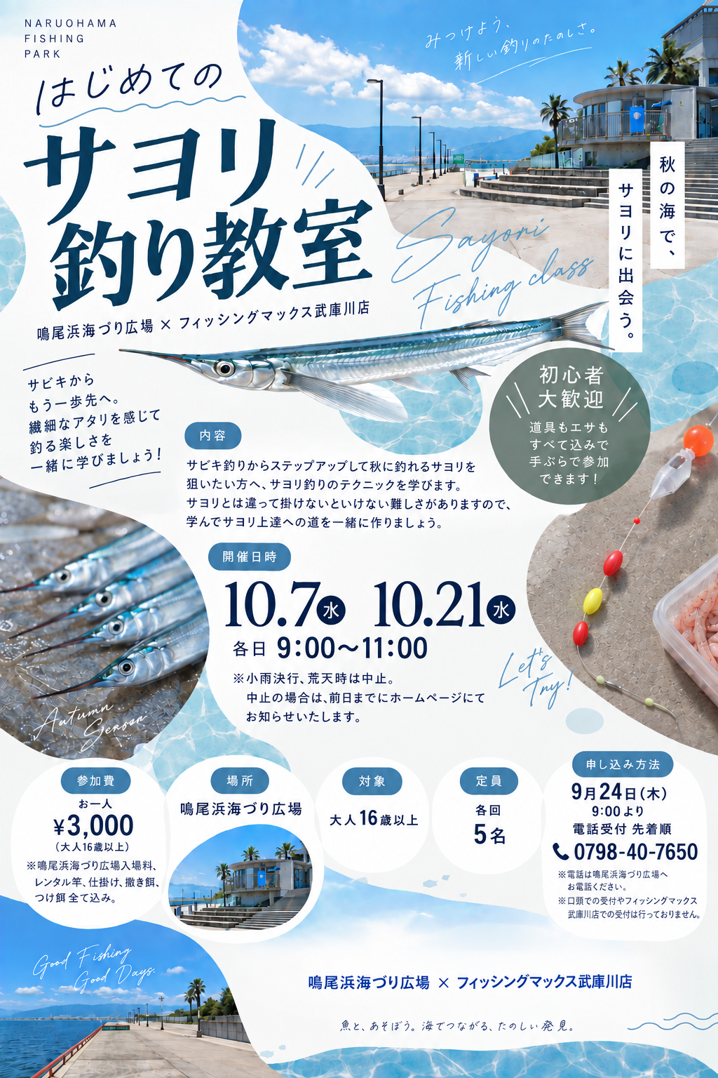 釣果情報 – 鳴尾浜臨海公園